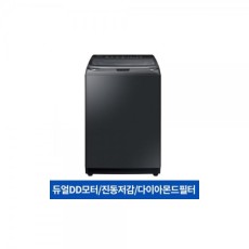 [삼성전자] 삼성 WA20T7870KV 일반세탁기[20KG／듀얼DD모터／4중진동저감／다이아몬드필터／블랙케비어]